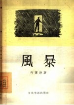 风暴