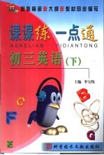 课课练一点通 初三英语 下