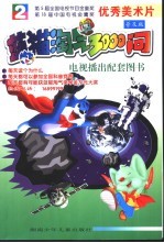 蓝猫淘气3000问 2