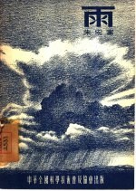 雨