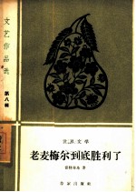 老麦梅尔到底胜利了