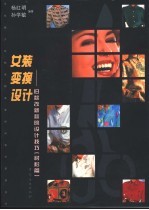 女装变换设计 旧款改新款的设计技巧 衬衫篇
