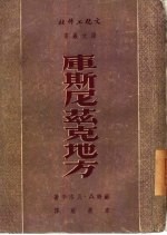 库斯尼兹克地方
