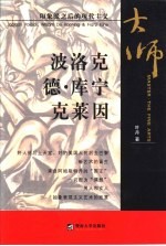 印象派之后的现代主义 波洛克 德·库宁 克莱因
