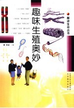 趣味生殖奥妙