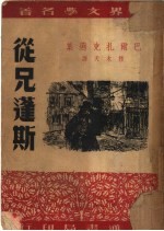 从史蓬斯