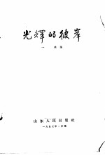 光辉的彼岸