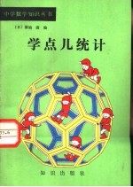 学点儿统计