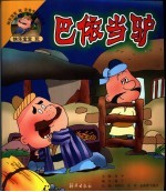 巴依当驴