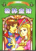格林童话 上