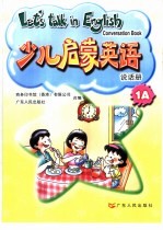 少儿启蒙英语说话册 1A