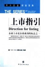上市指引 企业上市是企业成功的标志之一