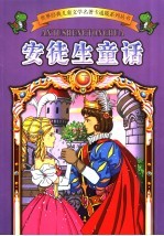 安徒生童话 下
