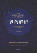 梦的解析