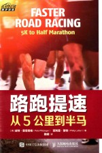 路跑提速 从5公里到半马