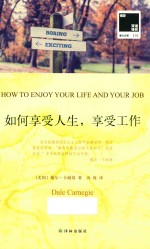 双语译林 131 如何享受人生 享受工作