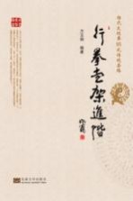 杨氏太极拳85式传统套路 行拳走架进阶