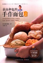 荻山和也的手作面包 2