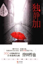 独静加