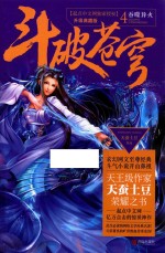 斗破苍穹 4 吞噬异火