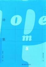 贝克特全集 1 诗集