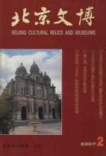 北京文博 2007 2