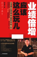 业绩倍增,应该这么玩儿
