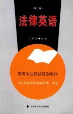 法律英语