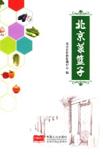 北京菜篮子