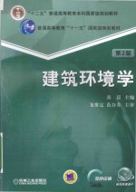建筑环境学