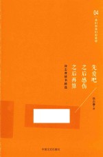 先爱吧 之后感伤 之后再算