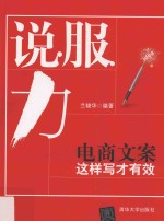 说服力 电商文案这样写才有效