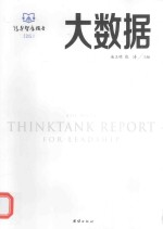 大数据 2015.1