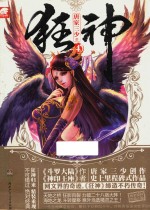 狂神 4