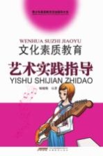 文化素质教育艺术实践指导