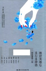 相识莫相忘 且行且珍惜闲品秦淮八艳