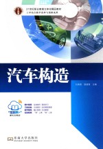 汽车构造