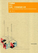 2015东南·中国建筑新人赛