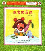 挑食的朵拉 大众版