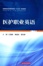 医护职业英语