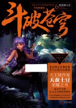 斗破苍穹6炼药师大会