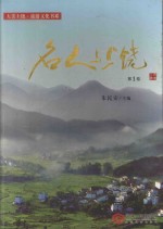 名人与上饶 第1卷