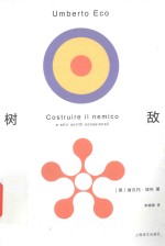 树敌