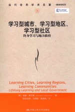 学习型城市、学习型地区、学习型社区 终身学习与地方政府