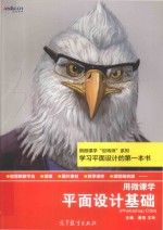 平面设计基础 Photoshop CS6