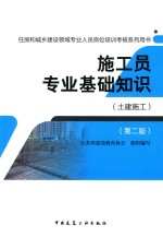 施工员专业基础知识 土建施工