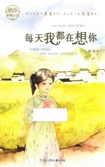徐玲亲情小说 每天我都在想你