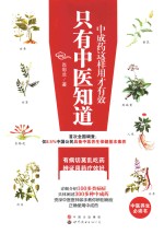 只有中医知道 中成药这样用才有效