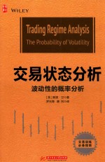 交易状态分析 波动性的概率分析