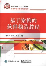 基于案例的软件构造教程